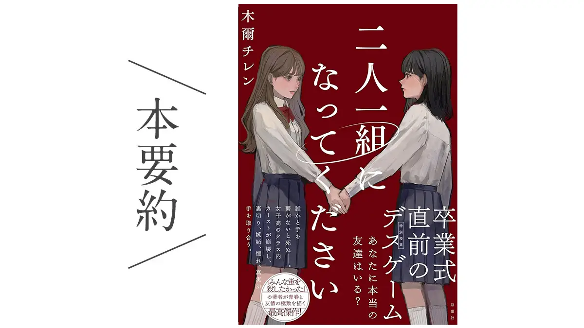 本要約_二人一組になってください